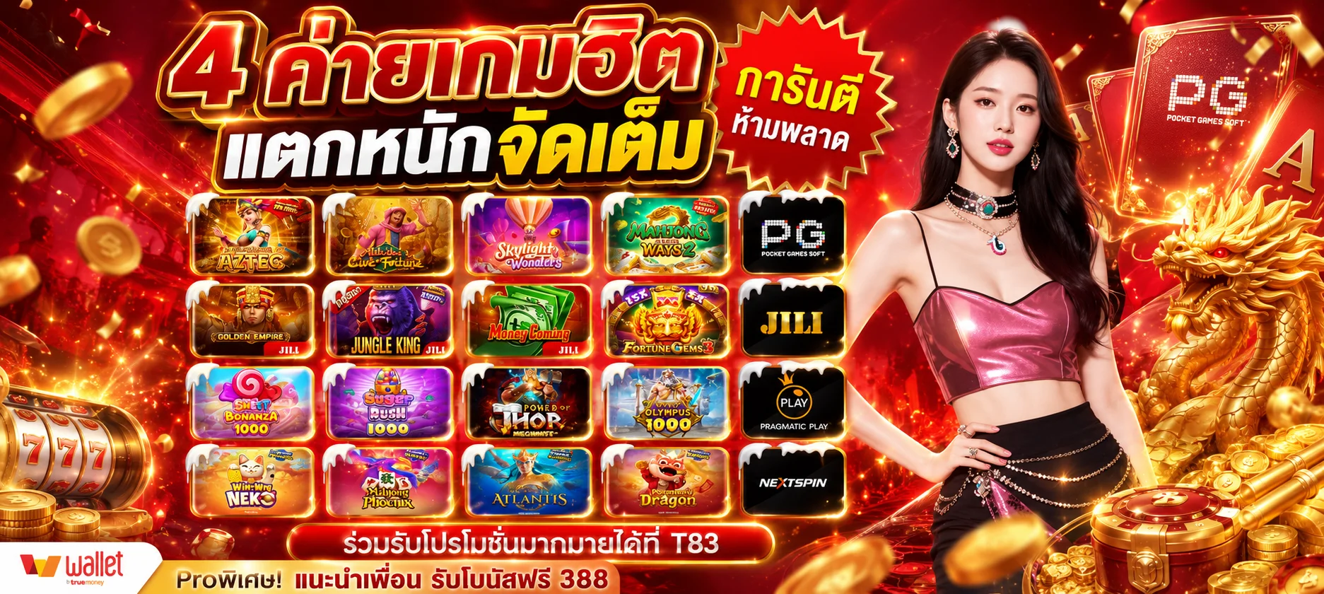 รวมค่ายสล็อตออนไลน์เว็บตรง PG Pragmatic JILI